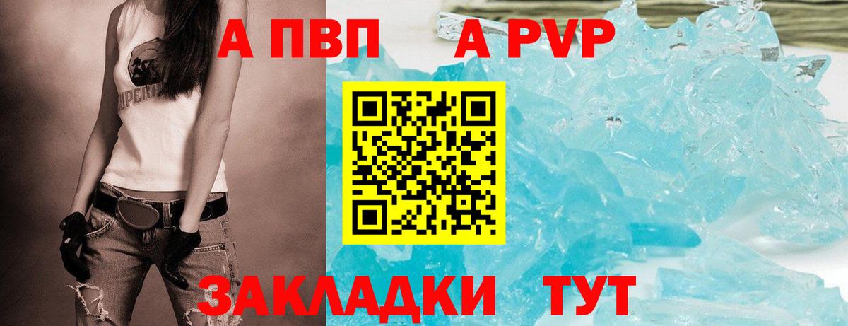 Альфа ПВП VHQ  APVP Crystall  Вход с VPN  Альфа ПВП  Камышин  цена наркотик  A PVP СК 