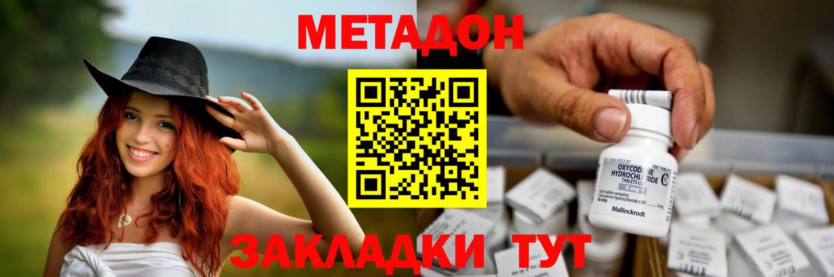 Метадон methadone  Метадон VHQ  Камышин  Вход с VPN 